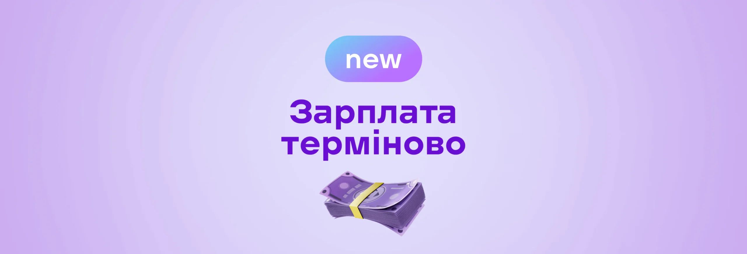 NovaPay запускає кредитний продукт «Зарплата терміново»