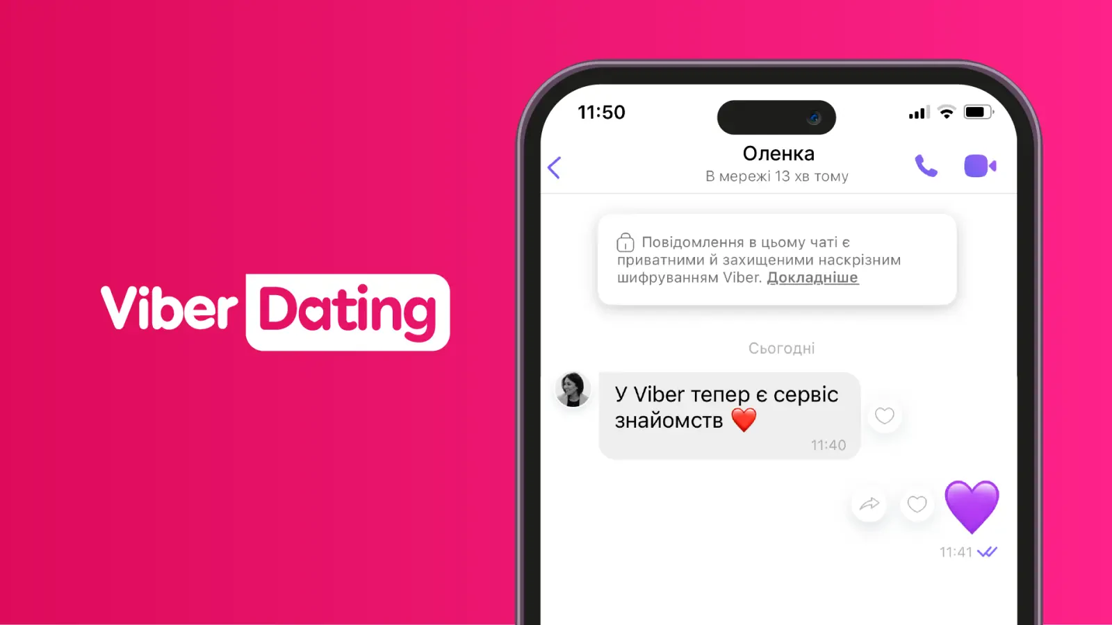 Rakuten Viber запускає дейтинг в Україні