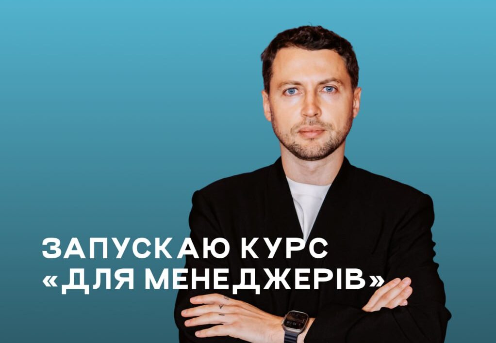 Засновник Netpeak Group Артем Бородатюк запустив безкоштовний онлайн-курс для менеджерів