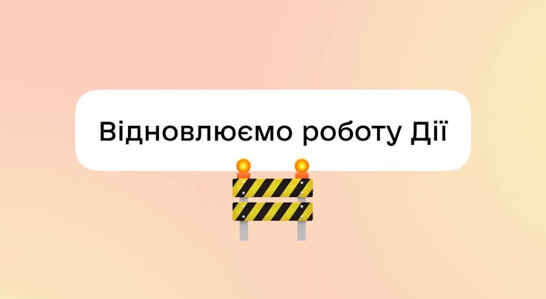 «Ощадбанк», «Нова пошта», «Дія» не працюють через збій. Що сталося (оновлено)