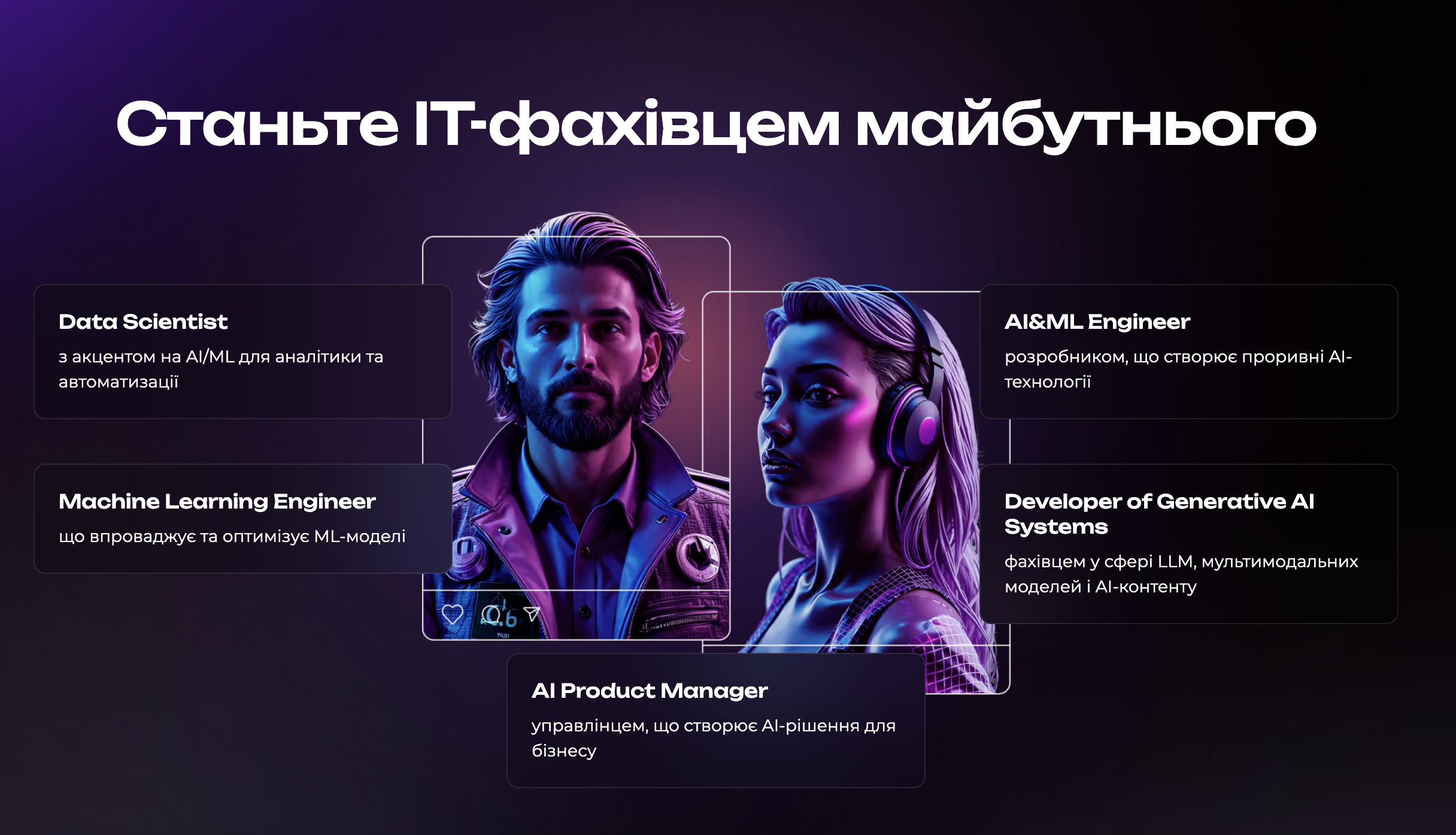 GoIT запускає онлайн-магістратуру зі штучного інтелекту